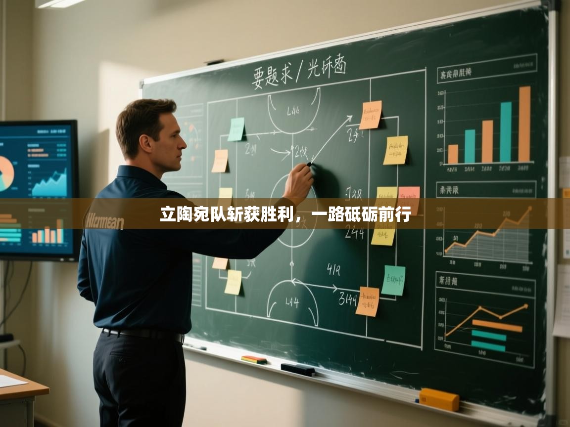 立陶宛队斩获胜利，一路砥砺前行  第2张